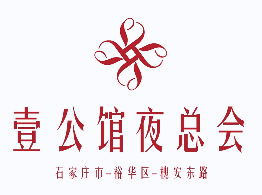 石家莊壹公館夜總會