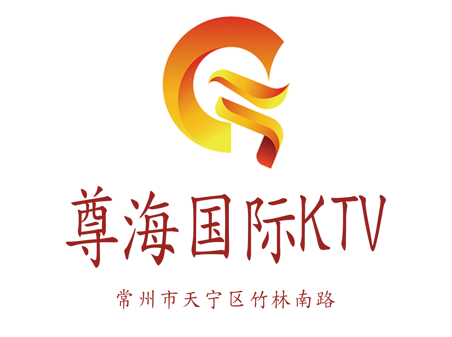 常州尊海國際KTV