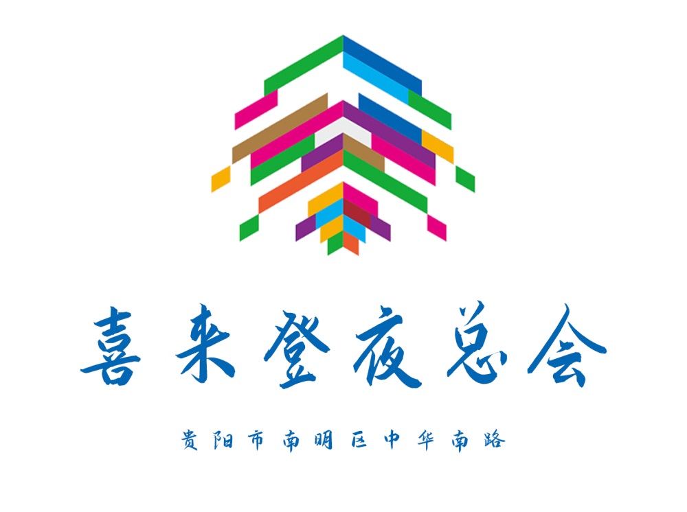 貴陽喜來登夜總會(huì)