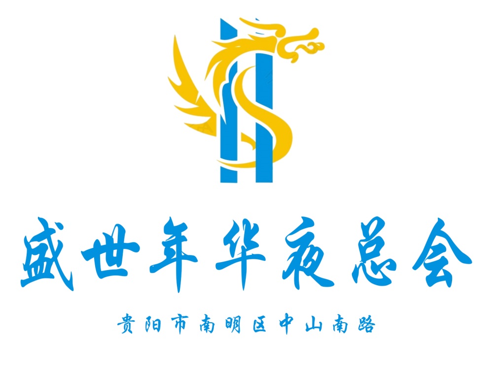 貴陽盛世年華夜總會(huì)