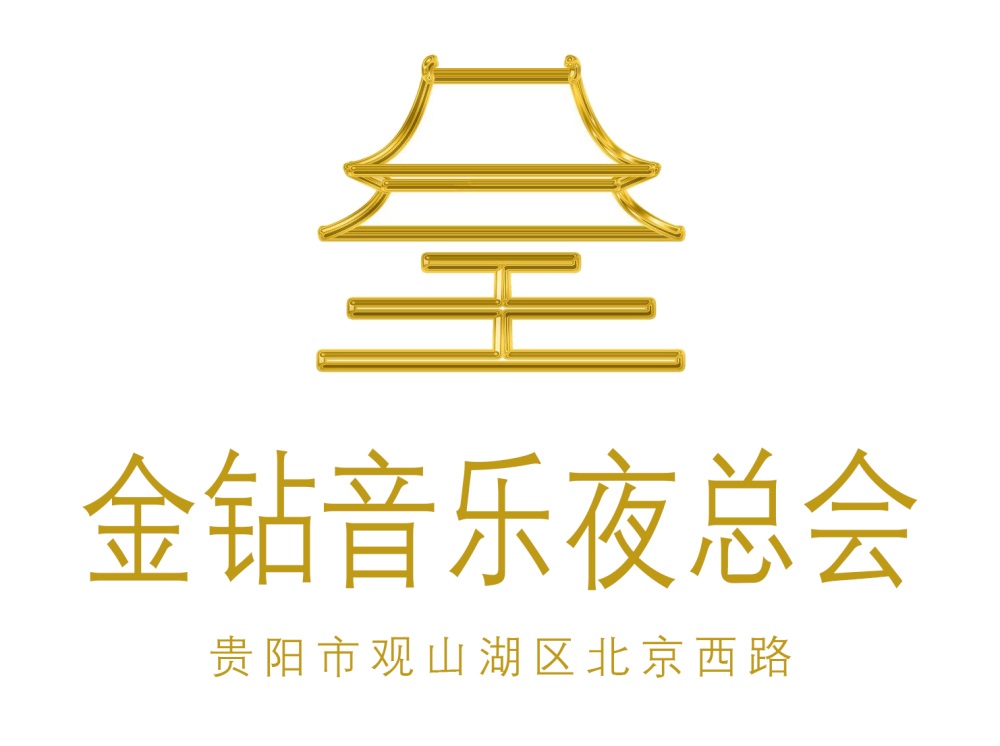 貴陽金鉆音樂公館夜總會(huì)