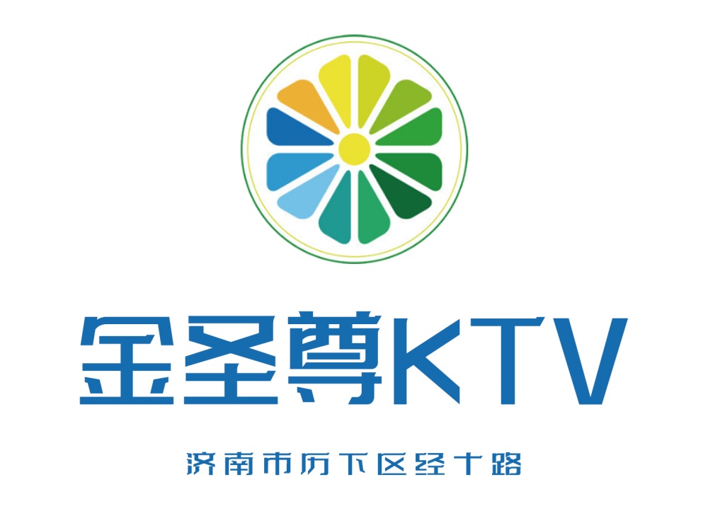 濟南金圣尊KTV