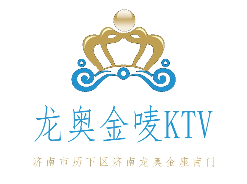 濟南龍奧金嘜KTV
