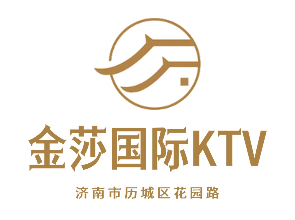 濟南金莎KTV