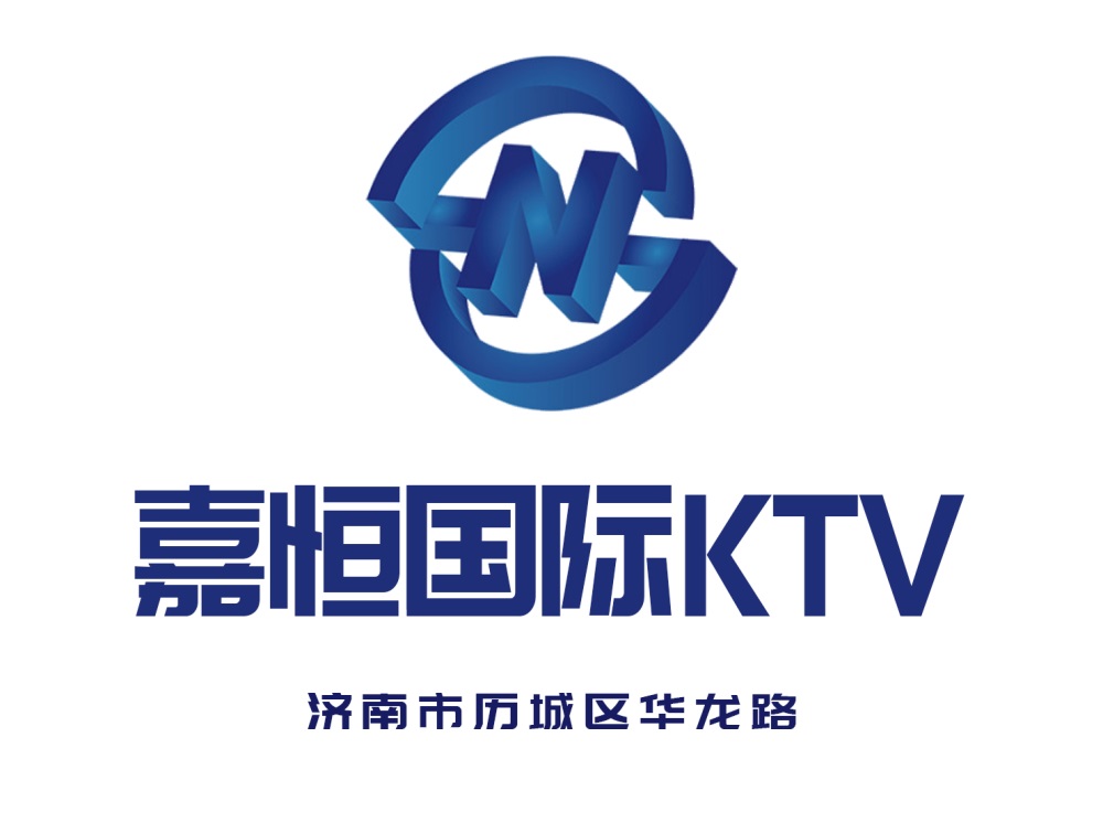 濟南嘉恒KTV