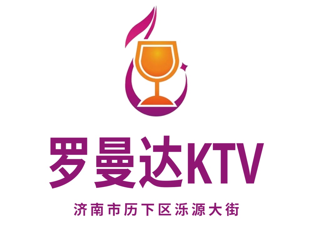 濟南羅曼達KTV