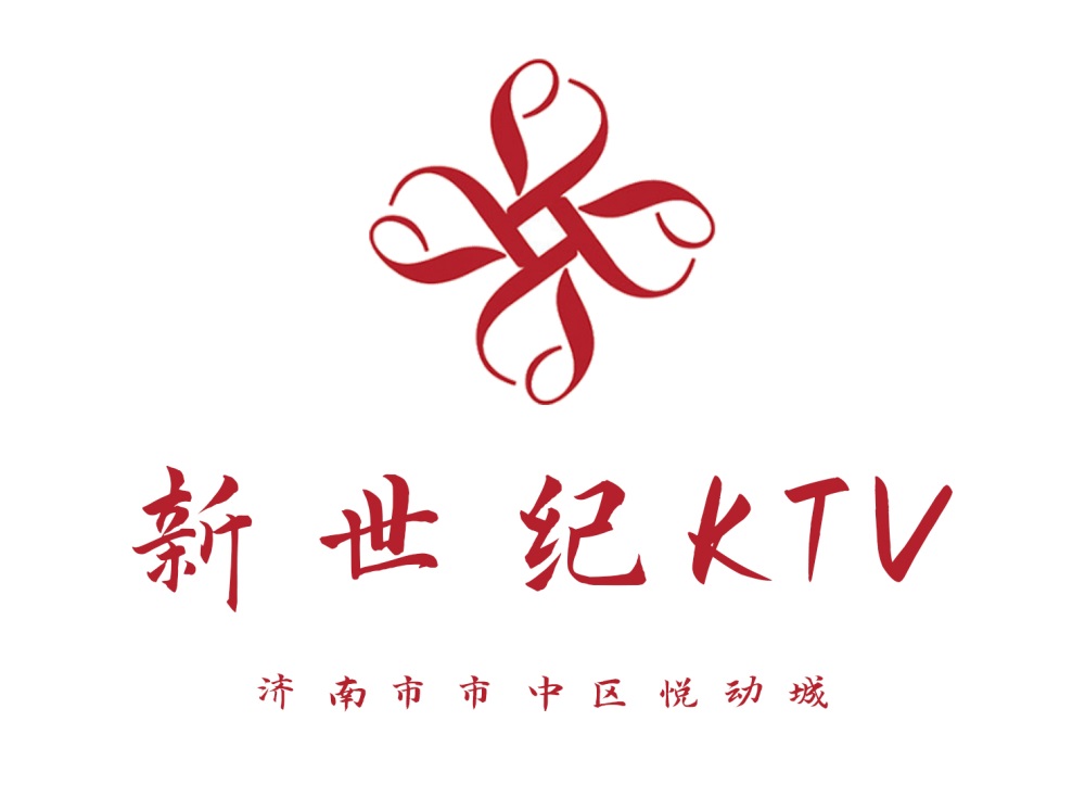 濟南新世紀KTV