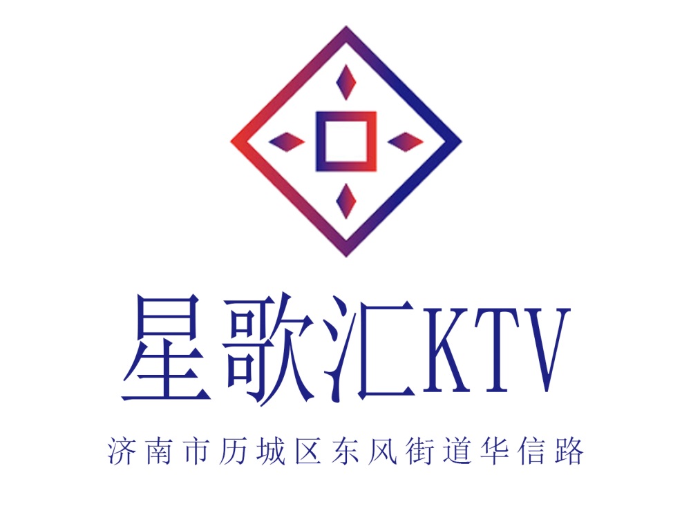 濟南星歌匯KTV