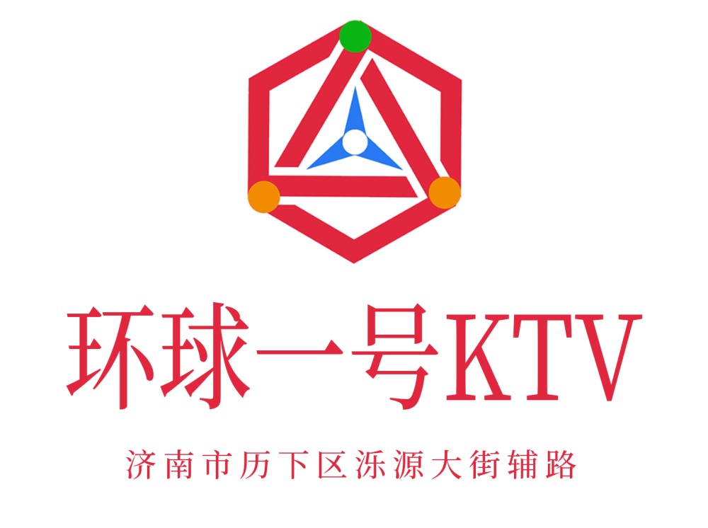 濟南環(huán)球一號KTV