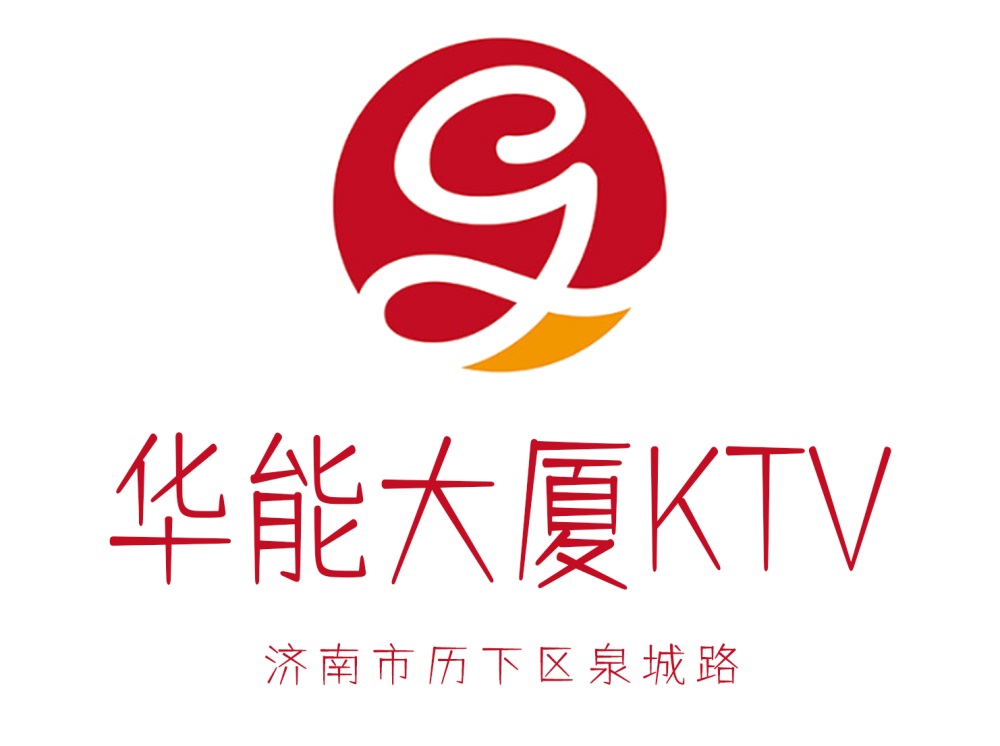 濟南華能大廈KTV