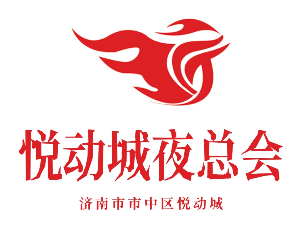 濟(jì)南悅動城夜總會