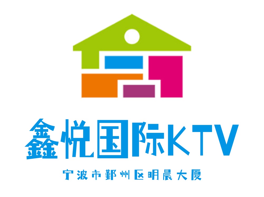 寧波鑫悅國(guó)際KTV