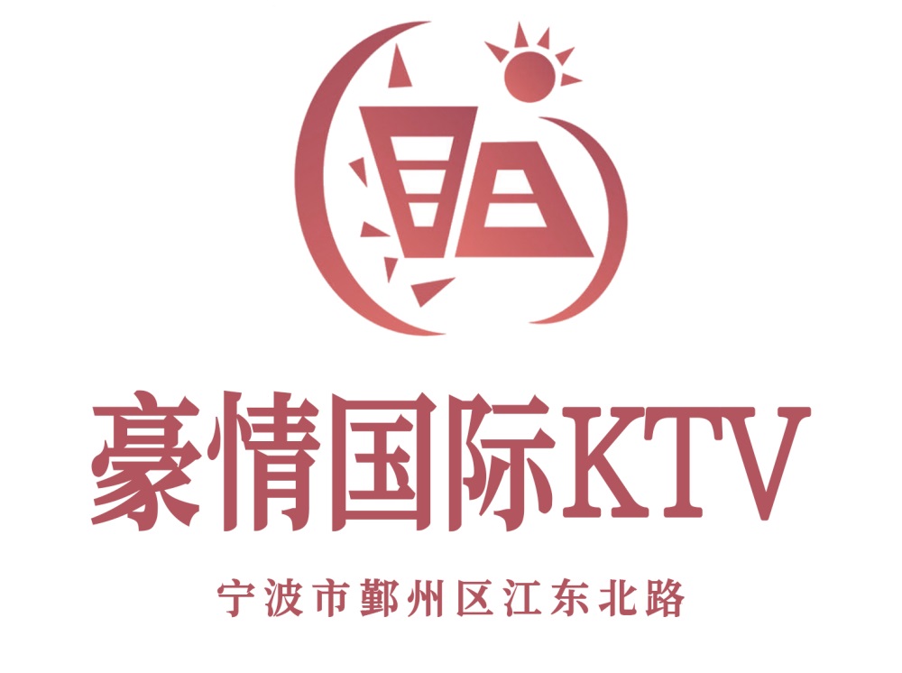 寧波豪情國(guó)際KTV