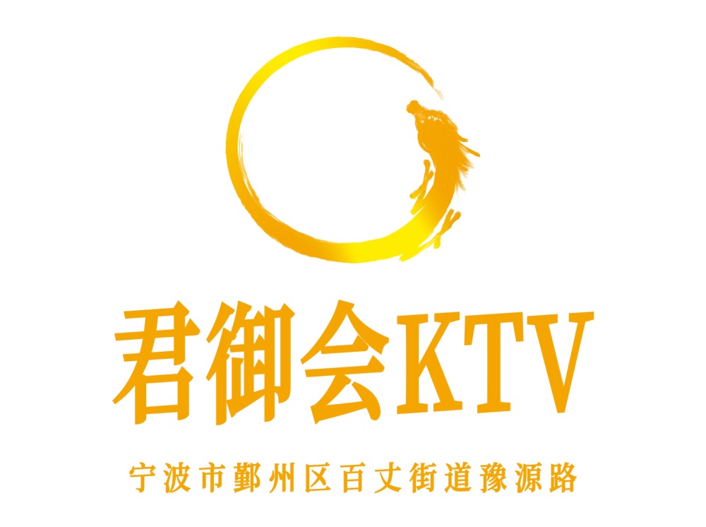 寧波君御會(huì)KTV