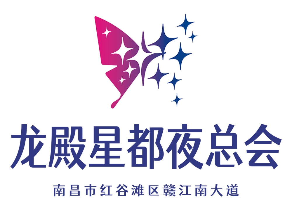 南昌龍殿星都夜總會(huì)