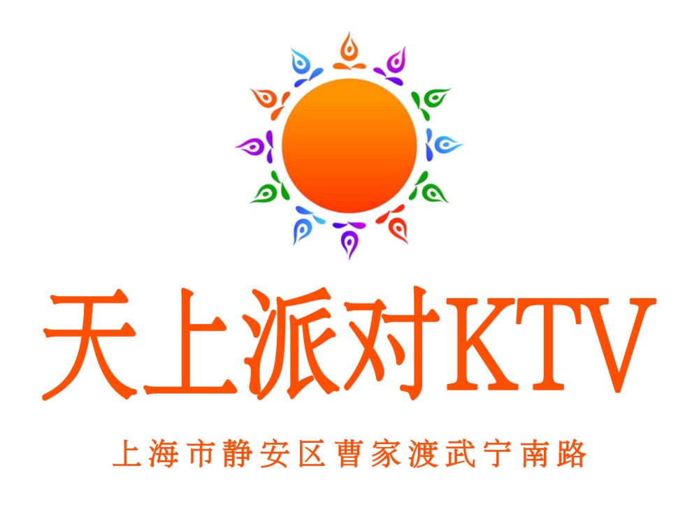 上海天上派對KTV