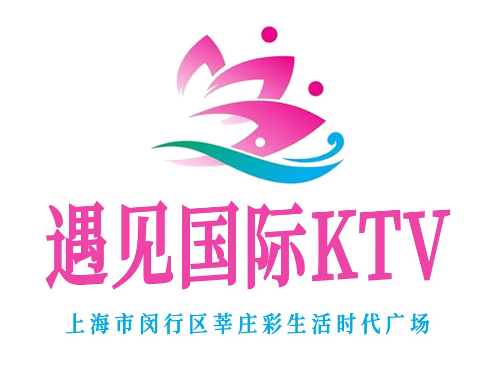 上海遇見KTV