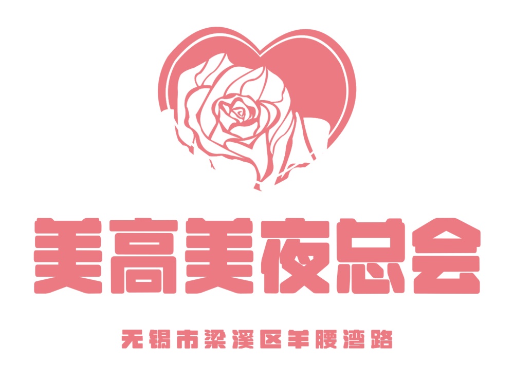 無(wú)錫美高美夜總會(huì)
