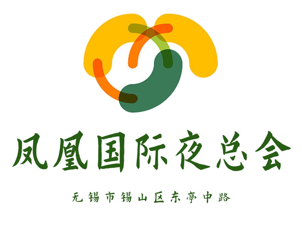 無(wú)錫鳳凰國(guó)際夜總會(huì)