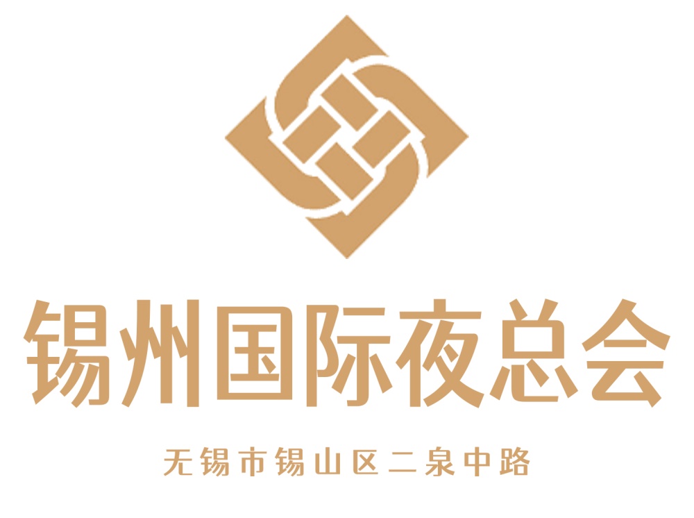 無(wú)錫錫州國(guó)際夜總會(huì)