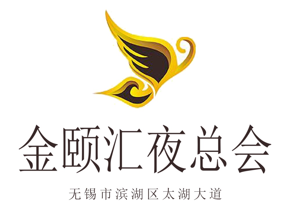 無(wú)錫金頤匯夜總會(huì)