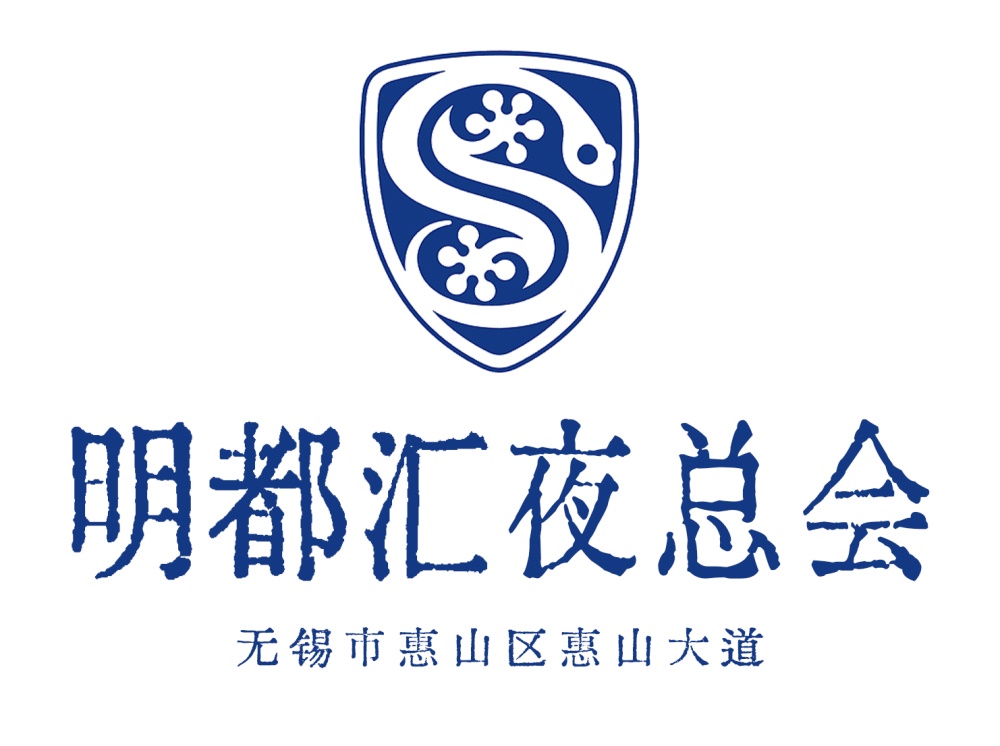 無(wú)錫明都匯夜總會(huì)