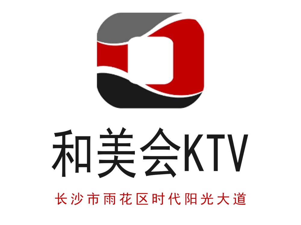 長(zhǎng)沙和美會(huì)KTV