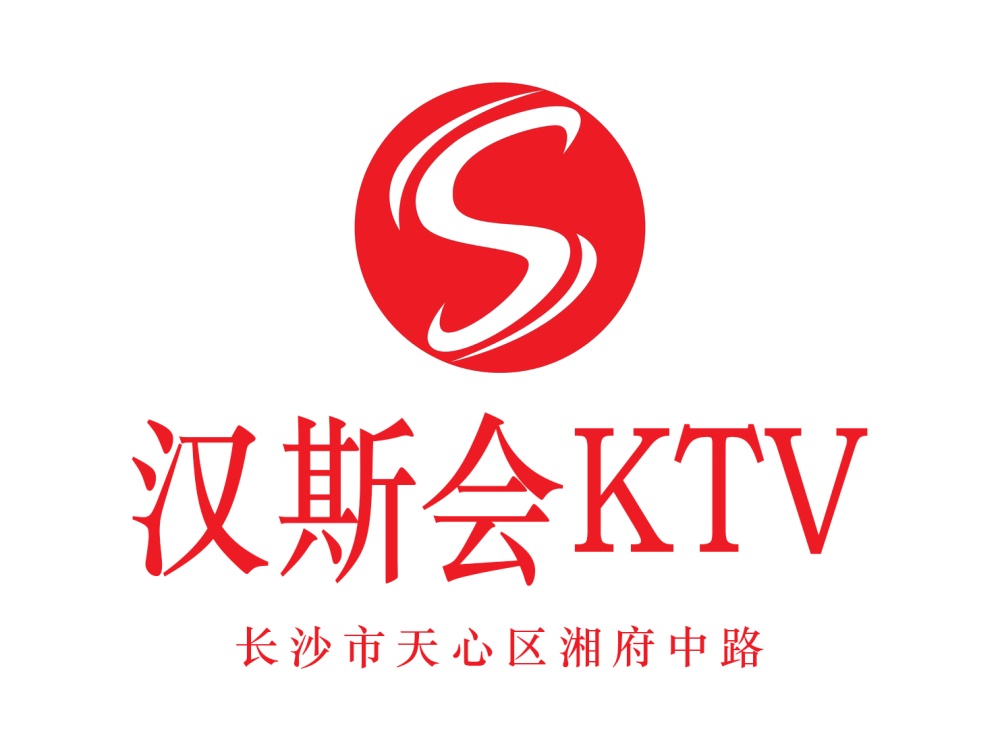 長(zhǎng)沙漢斯會(huì)KTV