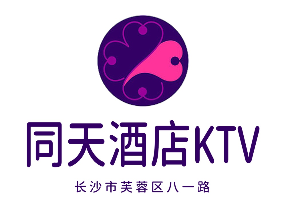 長(zhǎng)沙同天酒店KTV