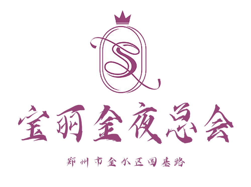 鄭州寶麗金夜總會