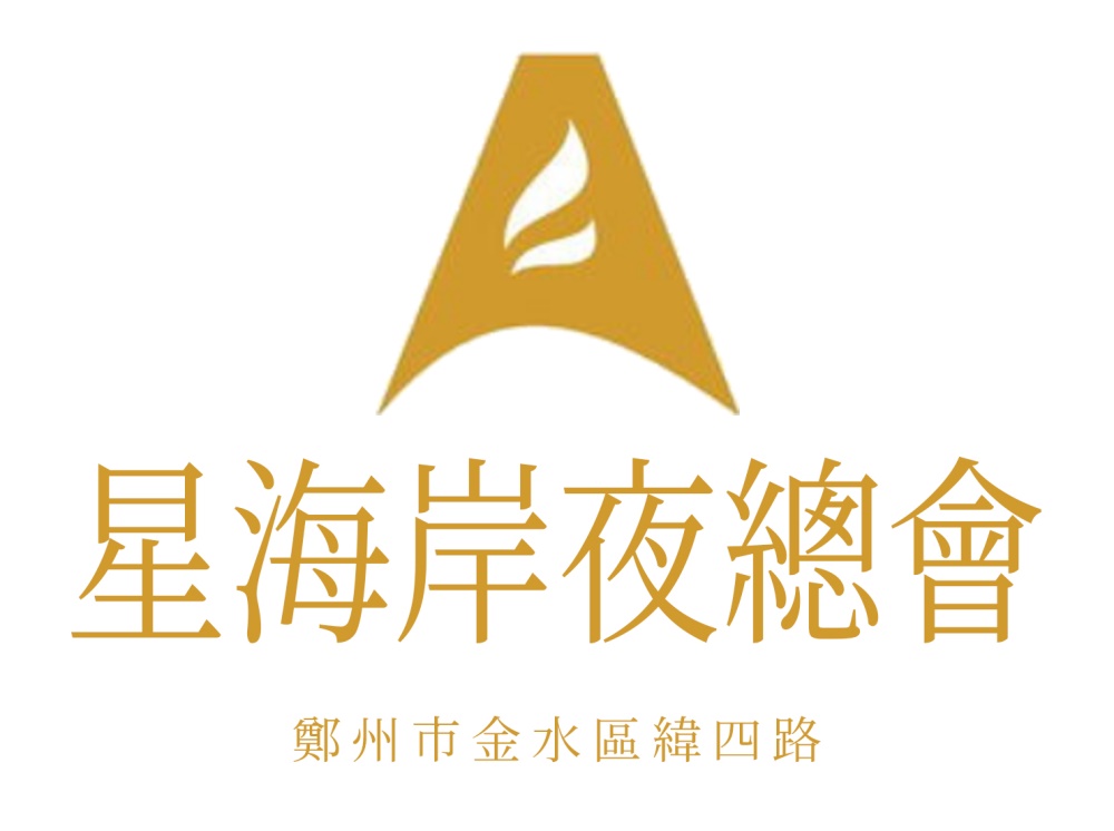 鄭州星海岸夜總會