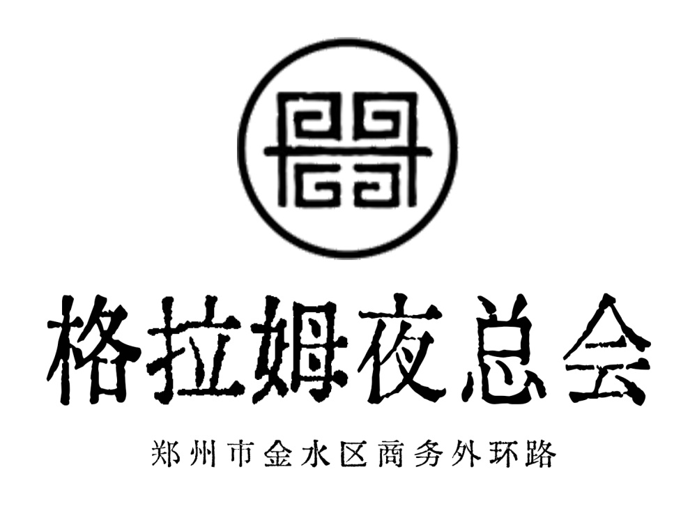 鄭州格拉姆夜總會