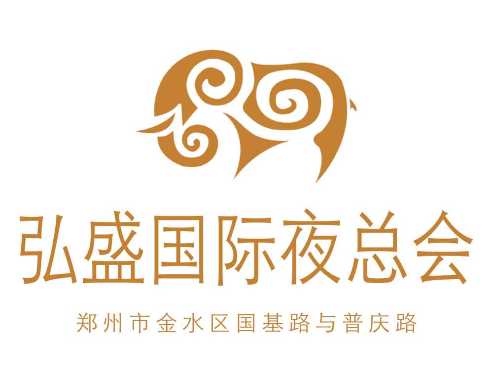鄭州弘盛國際夜總會