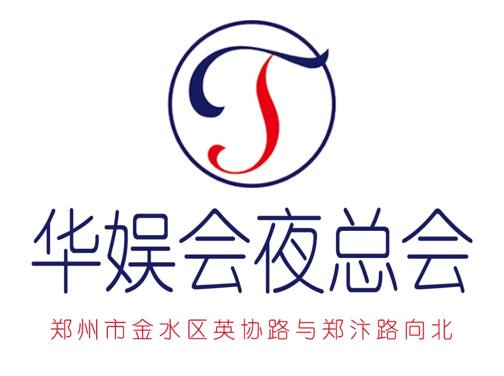 鄭州華娛會夜總會