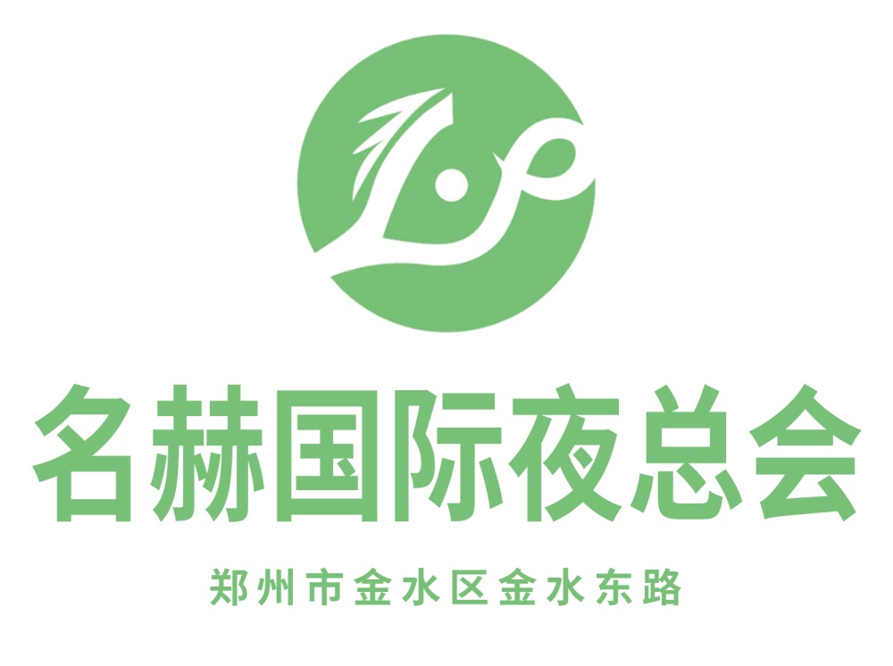 鄭州名赫夜總會