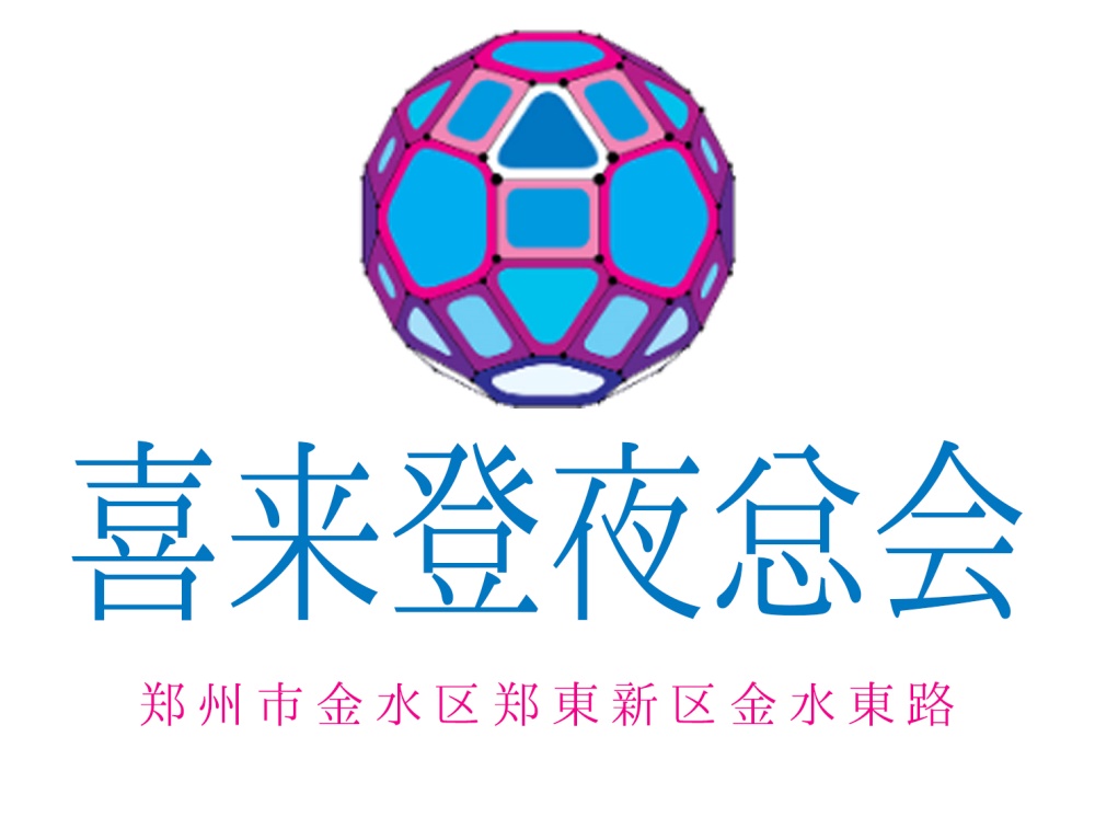 鄭州喜來登酒店夜總會