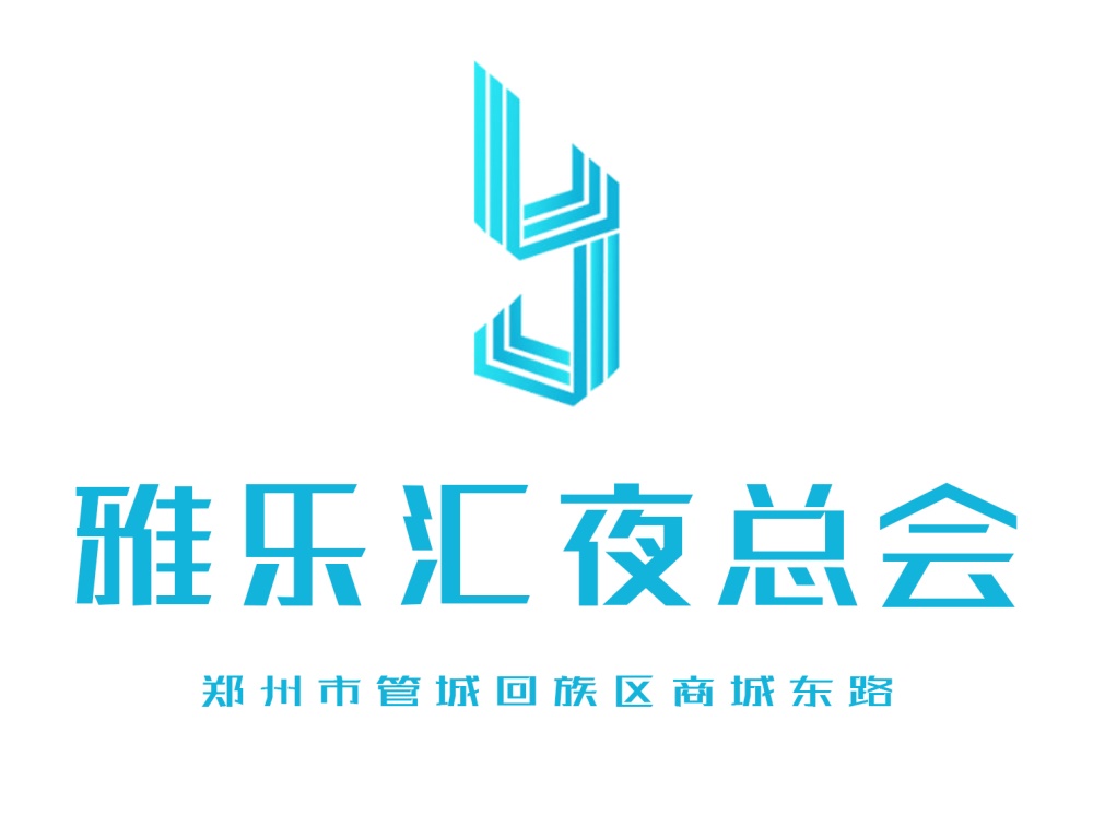 鄭州雅樂匯夜總會