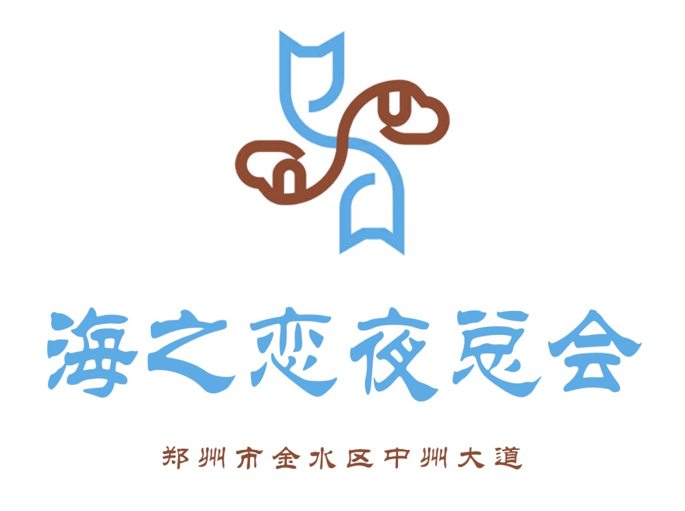 鄭州海之戀夜總會