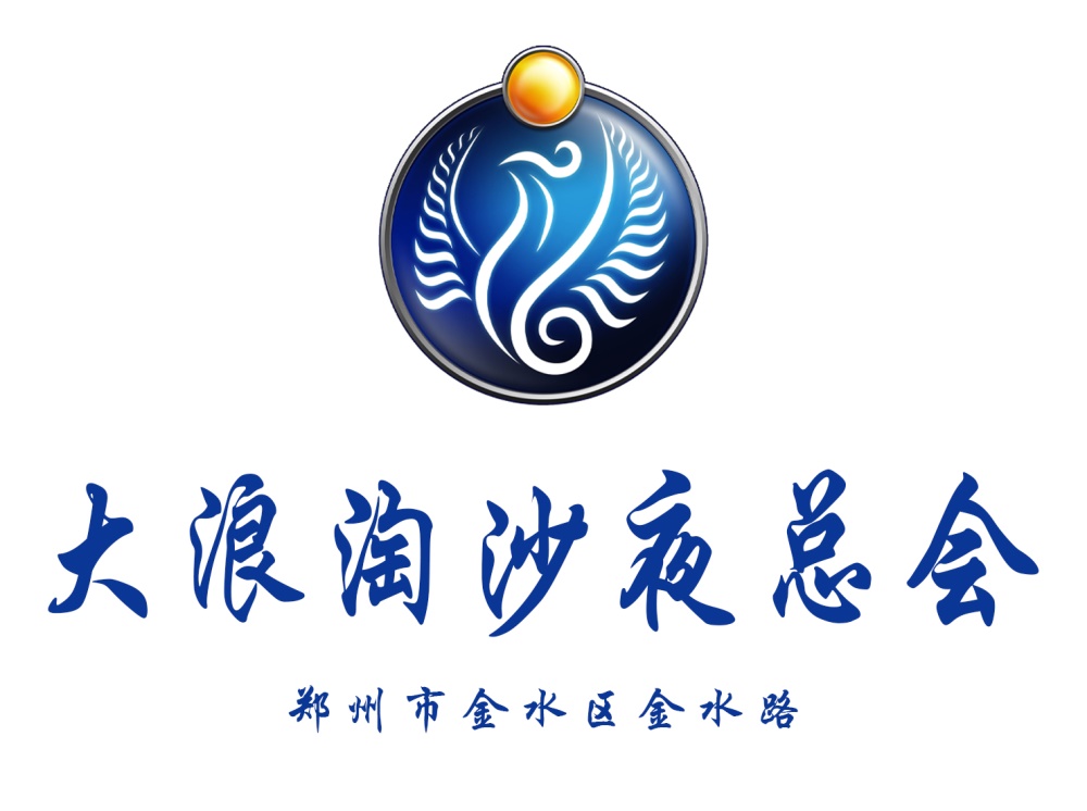 鄭州大浪淘沙夜總會