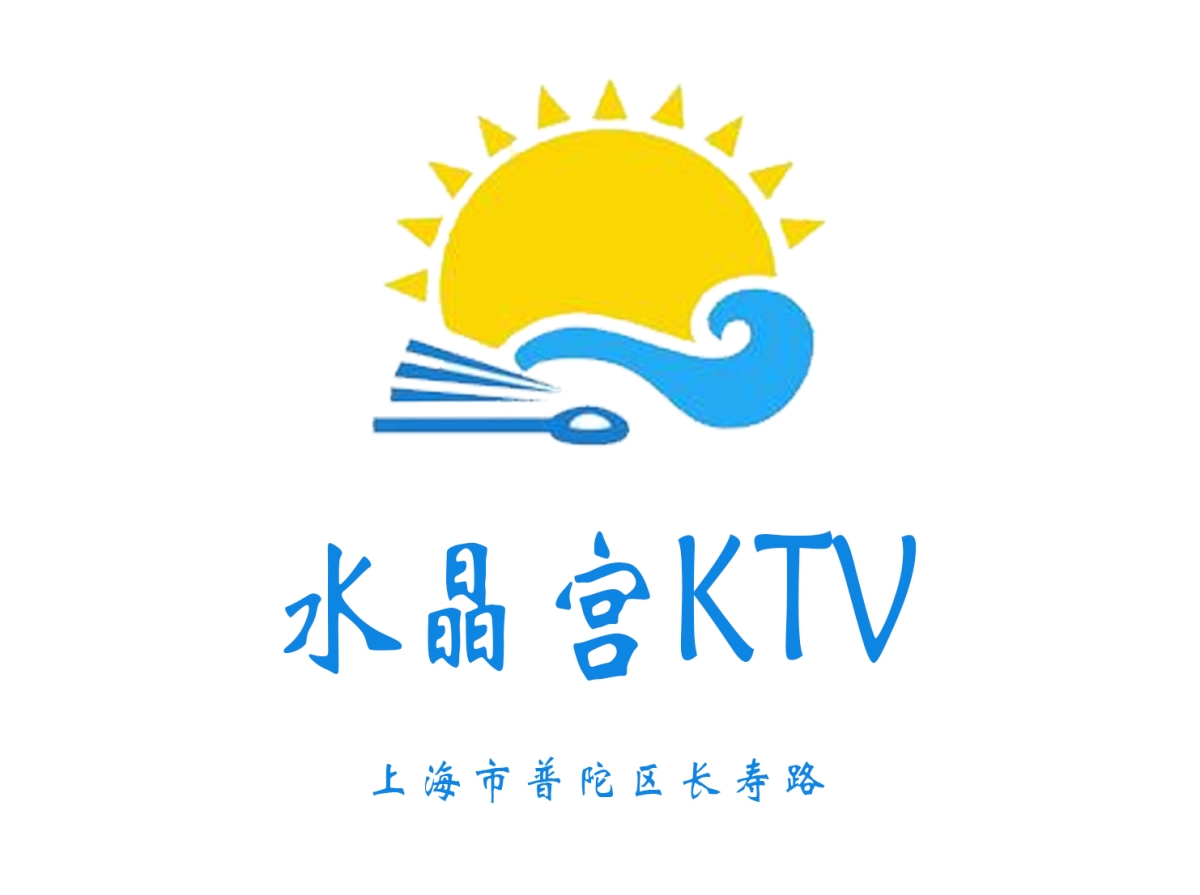 上海水晶宮KTV