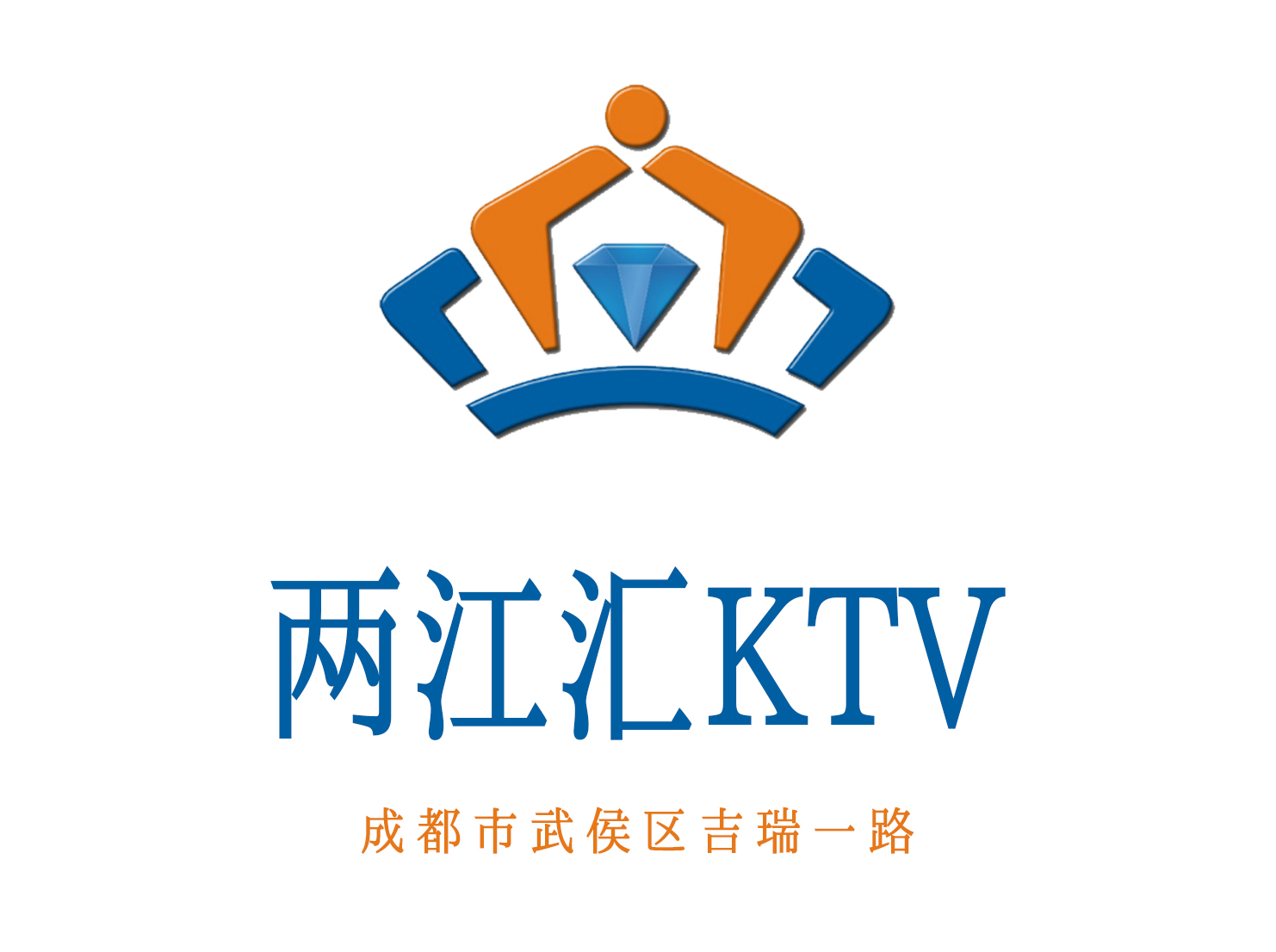 成都兩江匯KTV