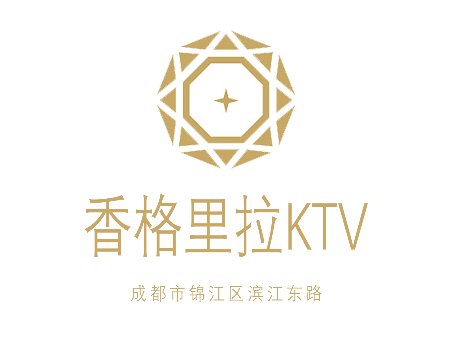 成都香格里拉KTV