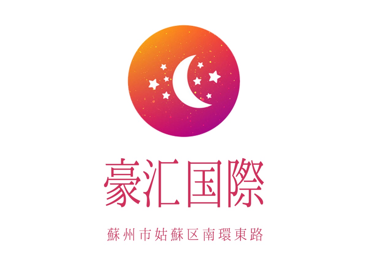 蘇州豪匯國際夜總會