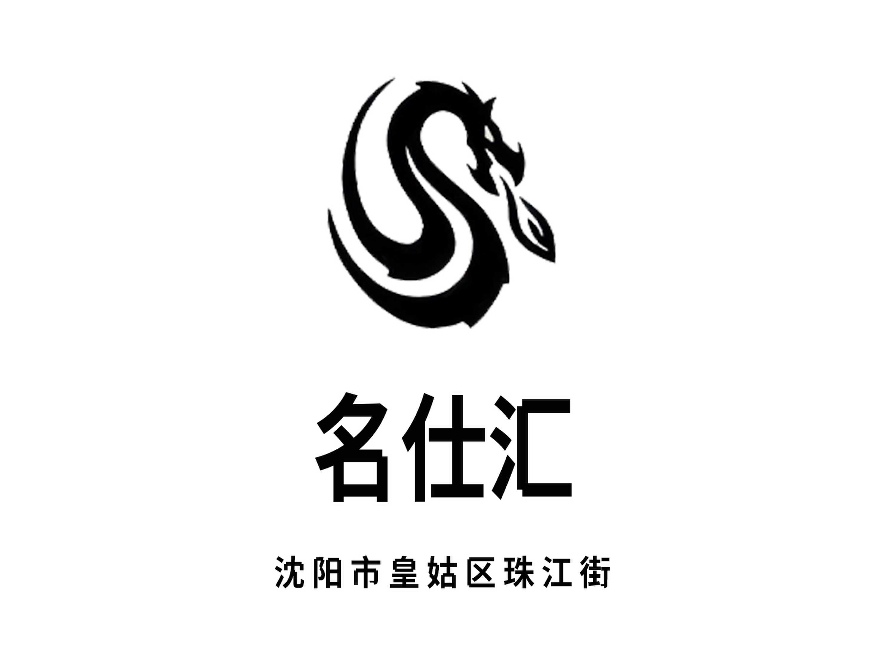 沈陽(yáng)名仕匯KTV
