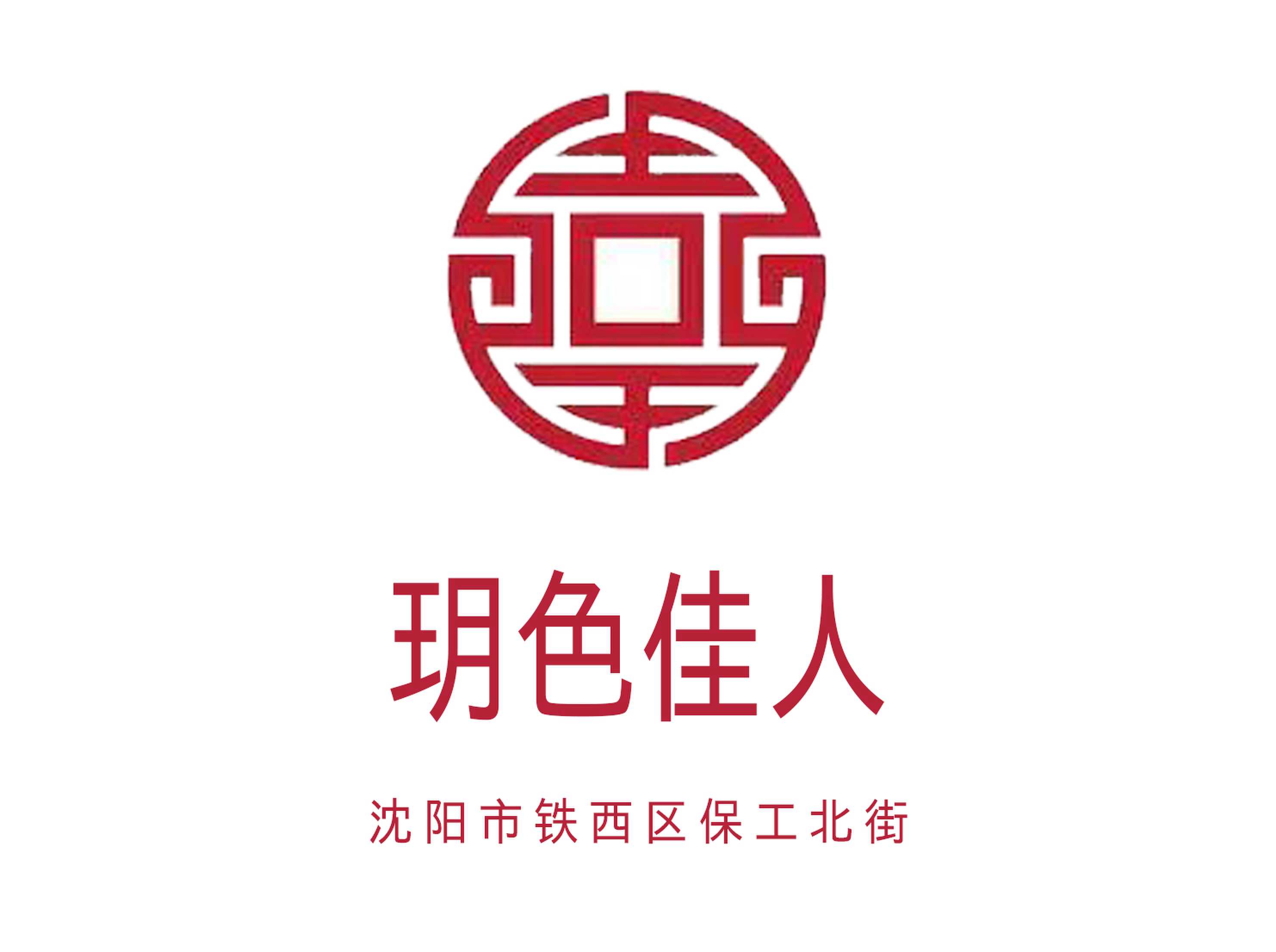 沈陽(yáng)玥色佳人KTV