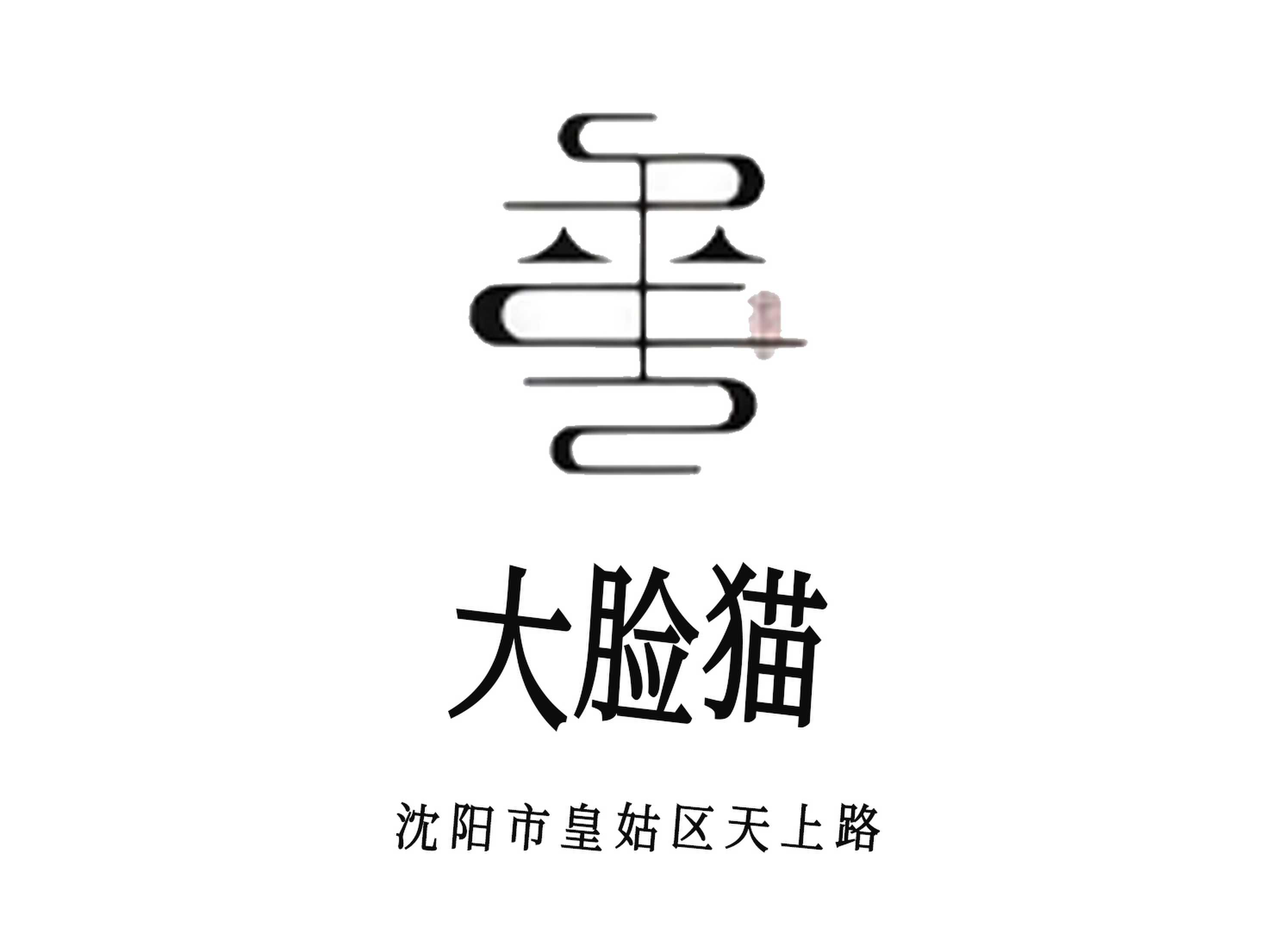 沈陽(yáng)大臉貓KTV