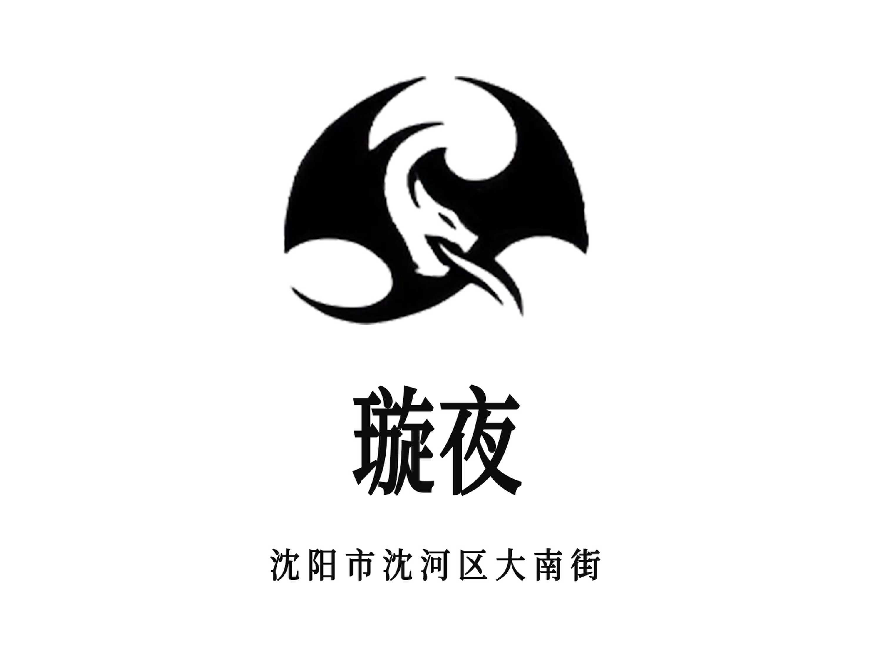 沈陽(yáng)璇夜KTV