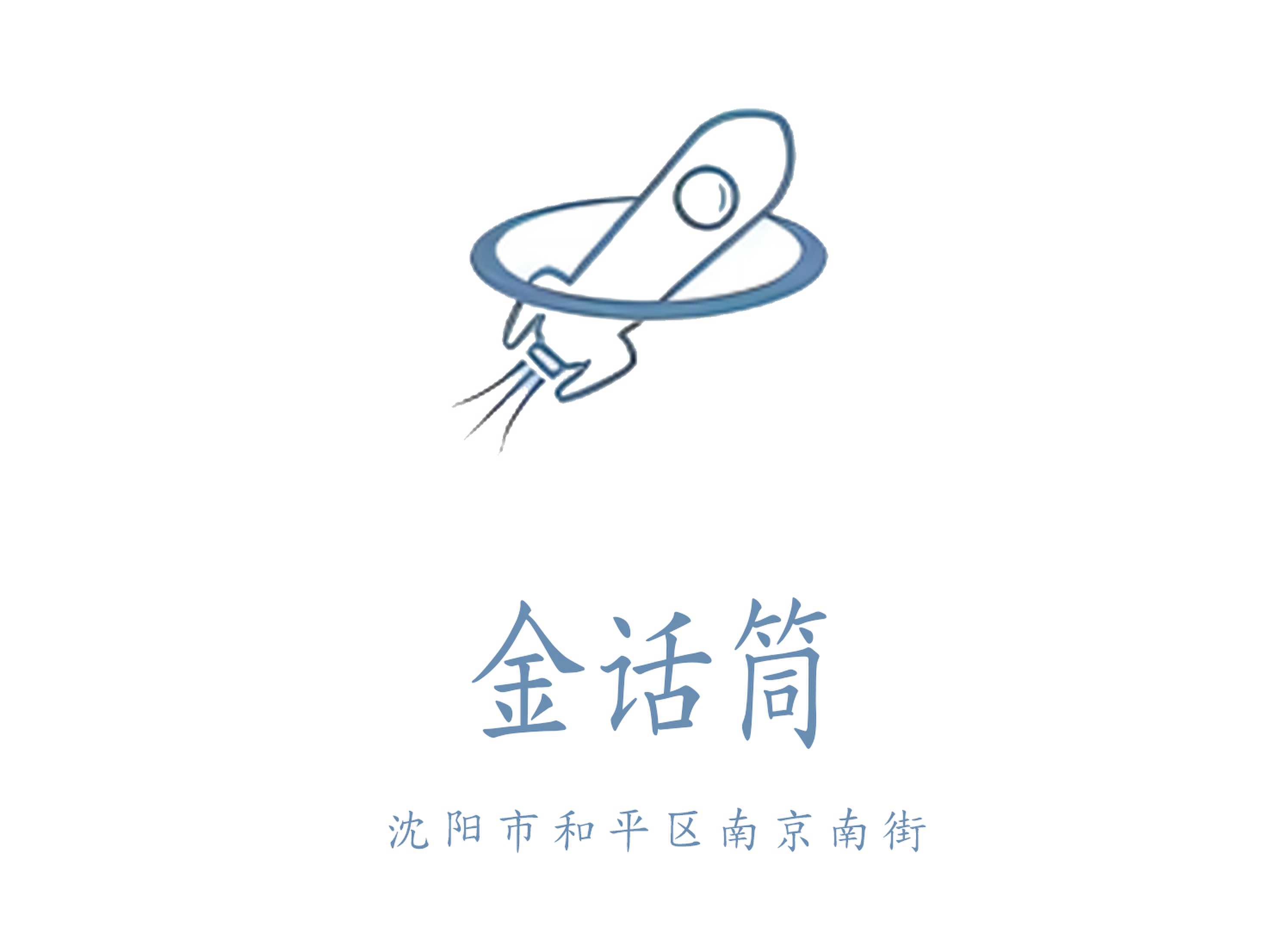 沈陽(yáng)金話筒KTV