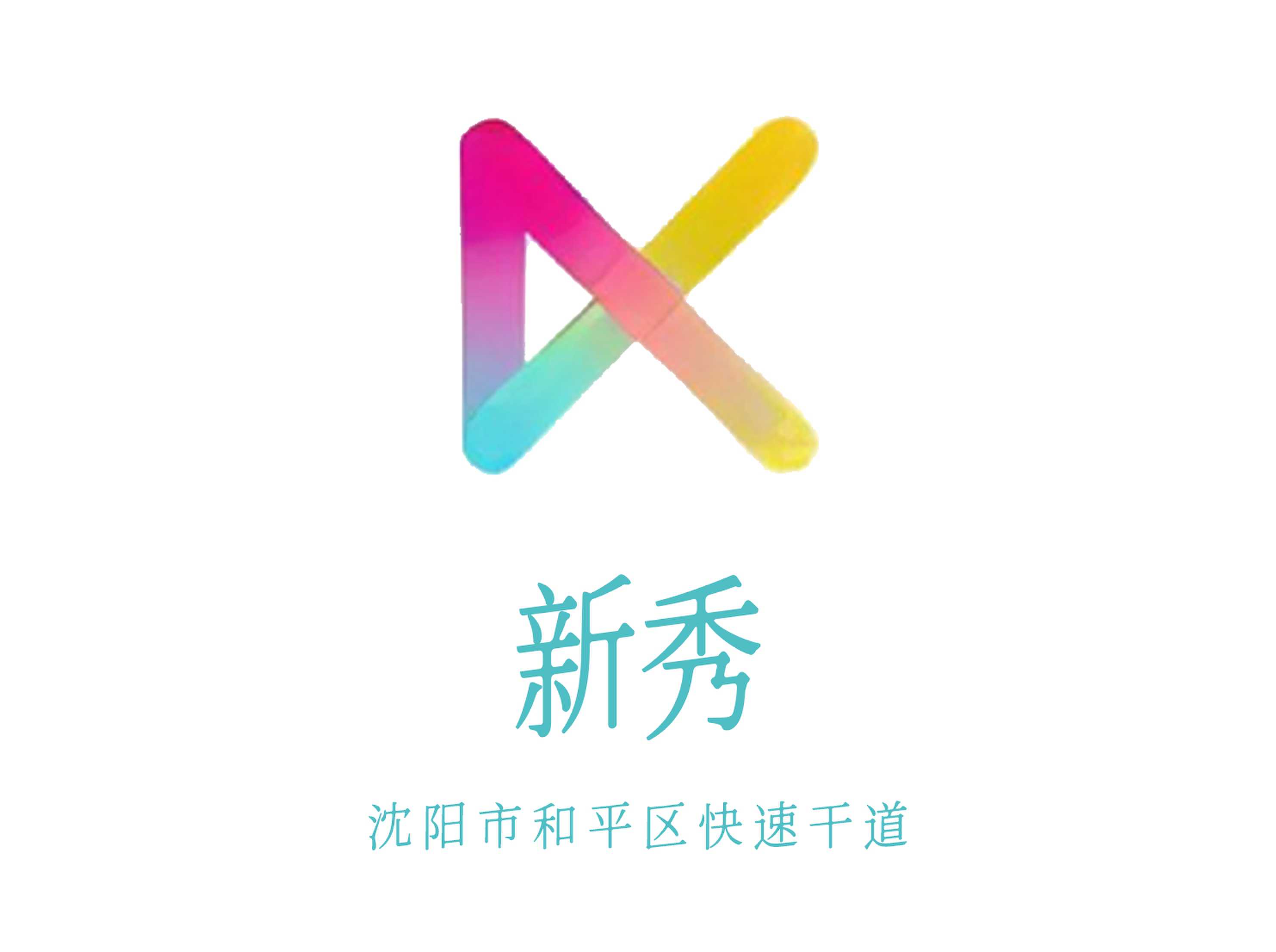 沈陽(yáng)新秀KTV