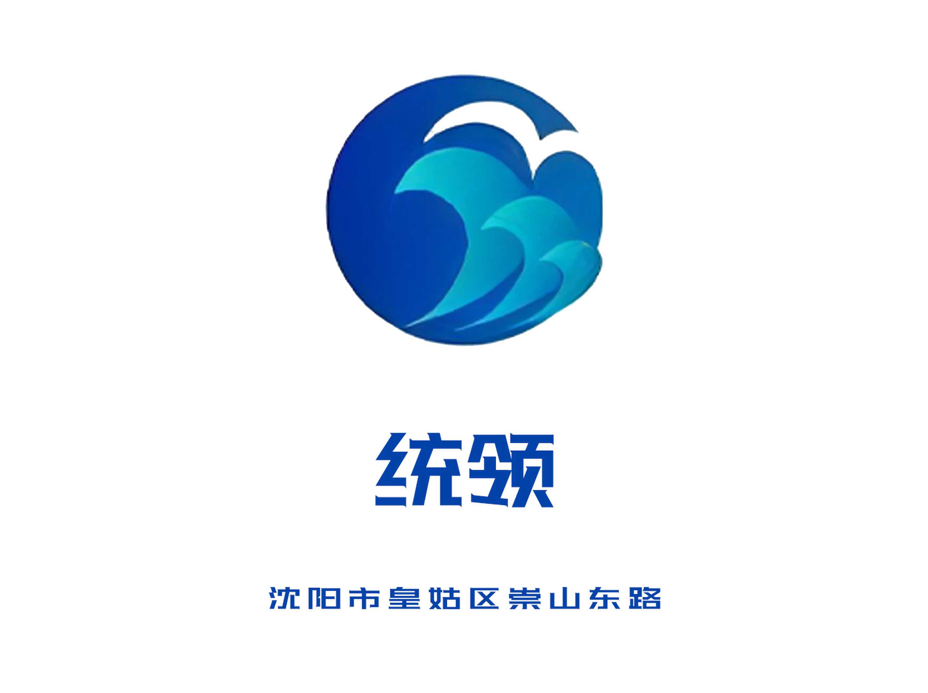 沈陽(yáng)統(tǒng)領(lǐng)KTV